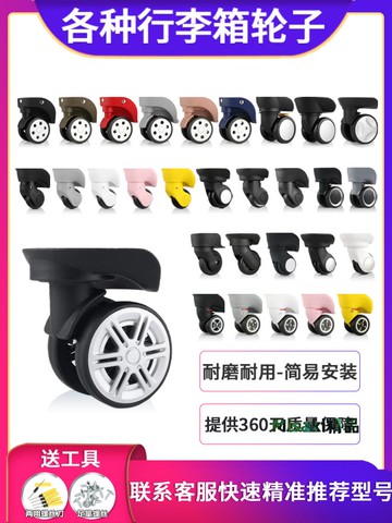 拉桿箱萬向輪子替換行李箱配件更換靜音防震轱轆密碼旅行皮箱腳輪-Misaki精品