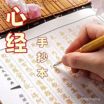 12月現貸✈️12月現貸✈️全套抄經手抄本經典靜心抄書修身養性修心臨摹硬筆字帖 UFON
