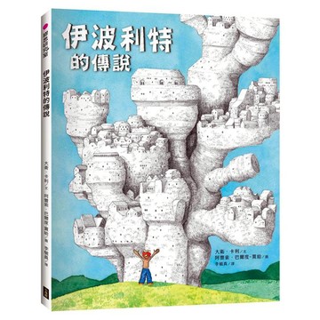 伊波利特的傳說