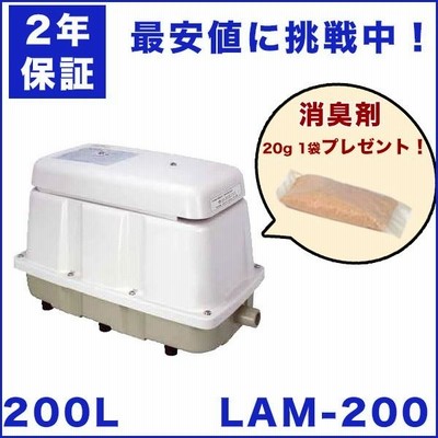 【２年保証】【おまけ付き】日東工器 エアーポンプ LAM-200 浄化槽 静音 省エネ 浄化槽