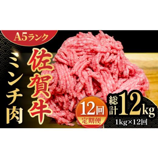 ふるさと納税 佐賀県 吉野ヶ里町 ＜佐賀牛100%！＞佐賀牛A5ランク ミンチ 1kg（500g×2）吉野ヶ里町  meat shop FUKU 黒毛和牛 国産 佐賀県産…