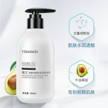 煙酰胺靚膚身體乳 用出全身冷白皮 身體乳 美身體乳 身體乳液 煙酰胺 白 美霜 腋下白 美產品 乳液