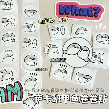 小紅書衕款薩卡班甲魚捲捲貼高顔值裝飾手賬封口貼學生｜貼紙 6ILR