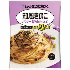 QP あえるパスタ 和風きのこﾊﾞﾀｰ醤油55ｇ  ×48