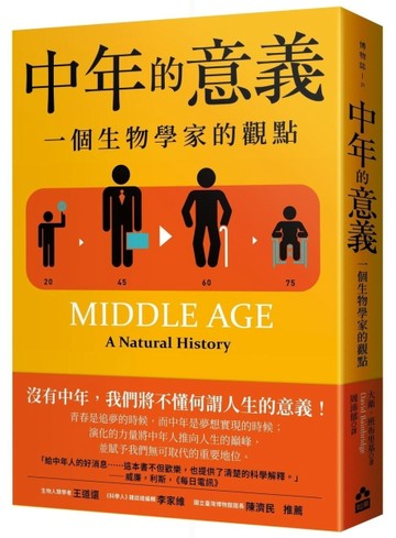 中年的意義：一個生物學家的觀點（二版）【二手書_良好】TAAZE讀冊生活