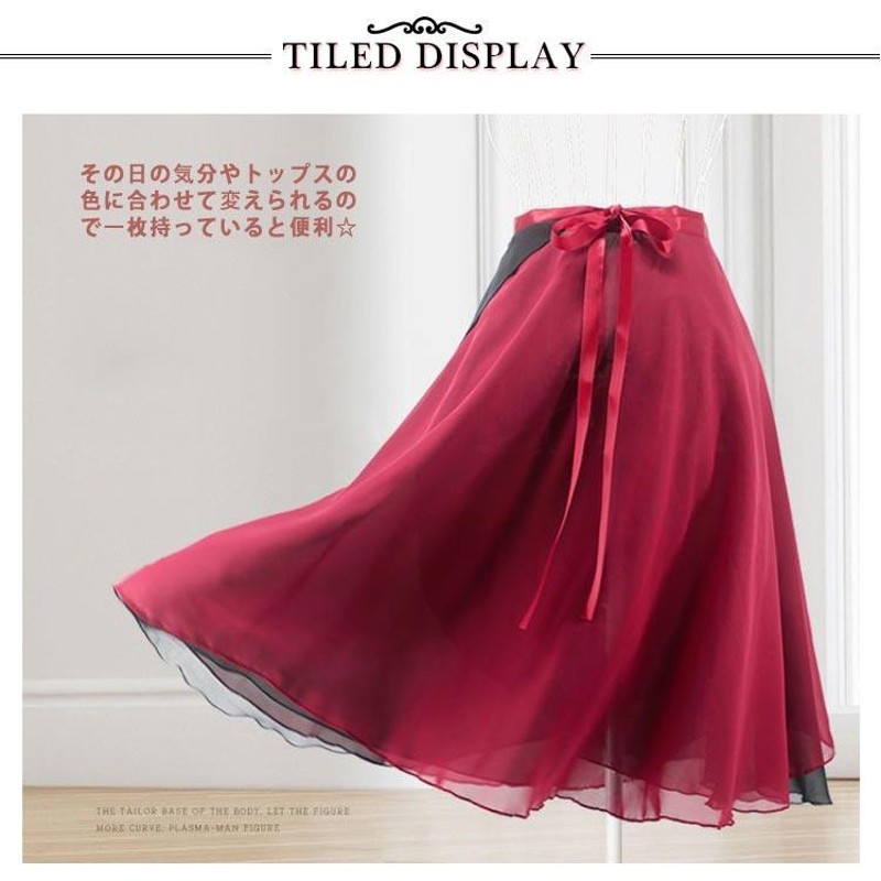 バレエ 巻きスカート 55cm丈 2枚重ね 配色 リバーシブル ラップ