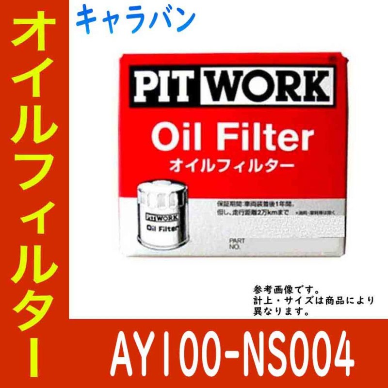 PITWORK(ピットワーク) 日産純正部品 フューエルフィルター AY505