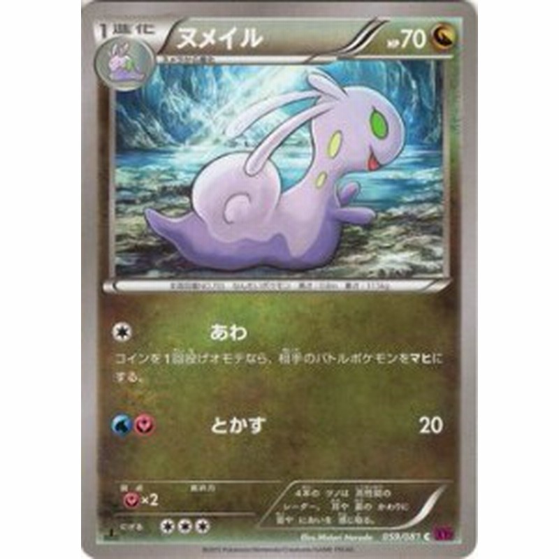 ポケモンカードxy ヌメイル バンデットリング Pmxy7 シングルカード 通販 Lineポイント最大1 0 Get Lineショッピング