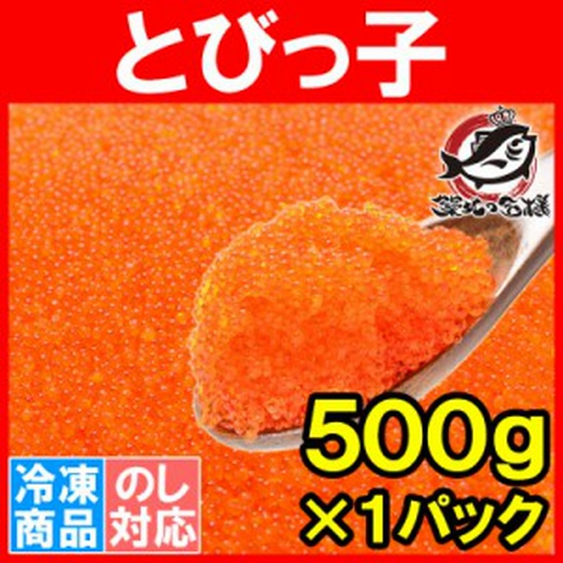 とびっ子 とびっこ 500g とびうおの卵のダシ醤油漬け プチプチした食感が旨い とび子 とびこ とびっこ軍艦 トビッコ とびらん カリフ 通販 Lineポイント最大1 0 Get Lineショッピング