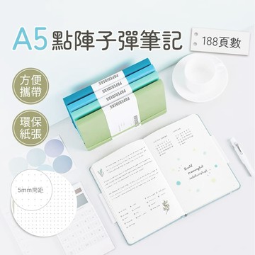 【可隔日到貨 台灣現貨】子彈筆記 筆記本 手帳 手帳本 A5 點陣內頁 188頁  無酸紙 日記本 多色 記事本 辦公文