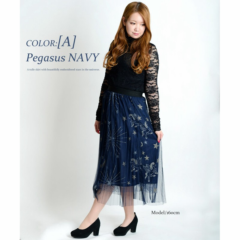 大きめのファンシーな刺繍がキラキラ輝く天体柄チュールスカート（A  