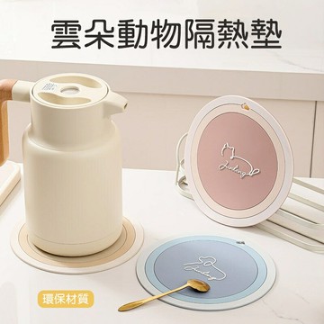 [Hare.D]雲朵動物隔熱墊 防燙墊 掛式隔熱墊 鍋墊 茶杯墊 茶壺墊 耐熱墊 餐桌墊 鍋墊 止滑墊