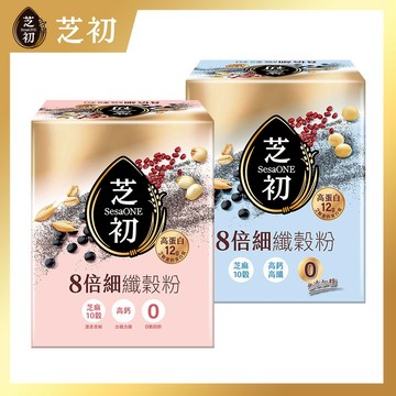 SesaOle【芝初】8倍細高蛋白纖穀粉-芝麻10穀_有加糖/無加糖 任選2盒組