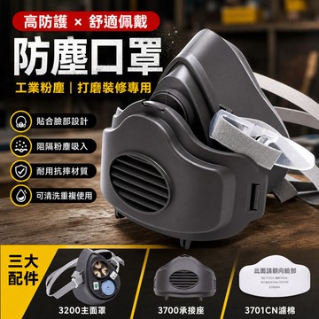 🔥專業五金修繕🔥防塵口罩3200麵具防工業粉塵打磨裝修可清洗電焊勞保煤礦噴漆車間 IVZO