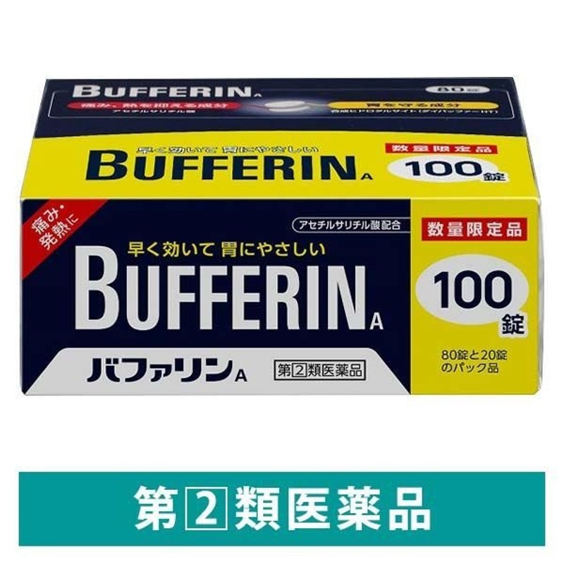 ライオンバファリンA 100錠 ライオン ☆控除☆ 頭痛 生理痛 腰痛 歯痛 非ピリン系鎮痛薬【指定第2類医薬品】 通販  LINEポイント最大0.5%GET | LINEショッピング