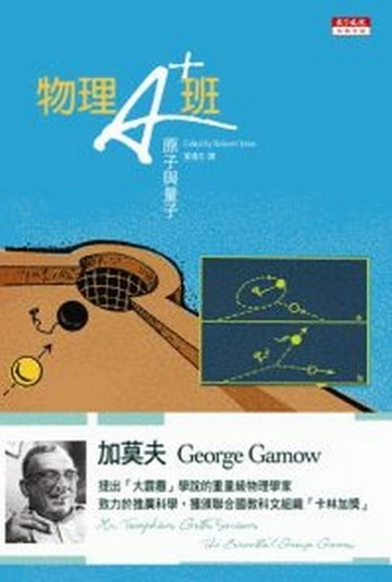 物理A＋班（原子與量子）【二手書_普通】TAAZE讀冊生活