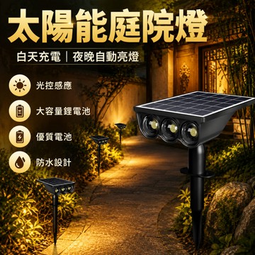 太陽能草坪投射燈💞庭院照明 三高亮透鏡燈珠 太陽能插地燈 花園氣氛燈 戶外遠射燈 戶外照明燈 太陽能感應燈 投光燈