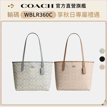 【COACH】CITY 經典SIGNATURE中號托特手袋 托特包-多色任選(CDX82/CDZ09)｜官方直營