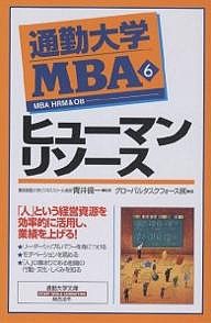 通勤大学MBA グローバルタスクフォース