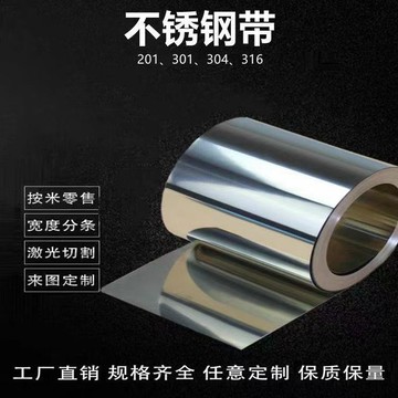 臺灣上新 304不鏽鋼帶 超窄不鏽帶 不鏽鋼彈簧帶 不鏽鋼薄片 全硬鋼皮 優選