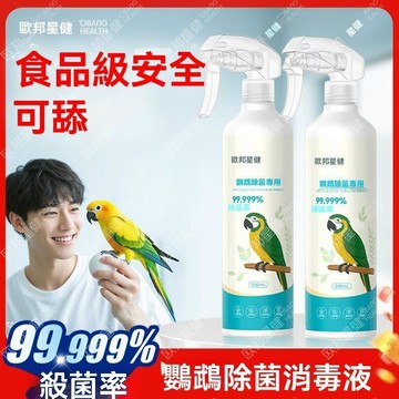鳥類用品 鳥驅蟲噴霧 鸚鵡消毒液鳥籠專用籠子寵物消毒液除臭殺菌䮠蟲噴霧免