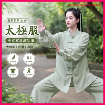 爆款類目霸主🥇 太極服女 男 春秋新款 2025 武術練功服 中式寬鬆 晨練 太極拳服 舒適透氣