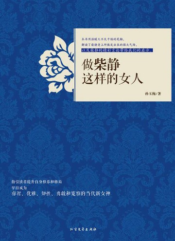 【電子書】做柴静这样的女人