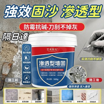 台灣現貨🧱固沙劑 防潮固沙寶 固化劑 固化膠 牆面修補 壁癌處理劑 水泥粘著劑 室內抗鹼封閉劑底漆 壁癌 底漆 防潮防霉