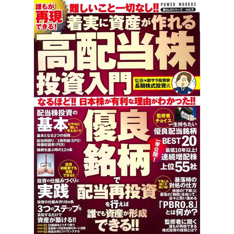 誰もが再現できる着実に資産が作れる高配当株投資入門