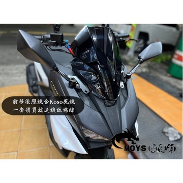 摩億社 前移後照鏡 Koso 風鏡 前移風鏡 後照鏡 force 2.0 一套價 送鍍鈦螺絲 直上 前移 後照鏡螺絲