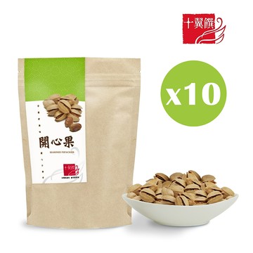 【十翼饌】開心果 (110g) x10包
