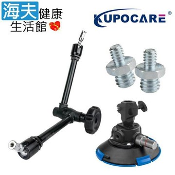 海夫 kupocare KUPO車輪式萬向手臂+大力吸盤+轉接件組 符合身心障礙補助(KCP101W+KSC-12+KS-054)