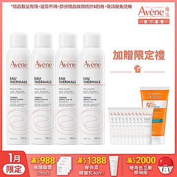 (超贈點送10%)【Avene雅漾官方直營】舒護活泉水300ml *4入組(舒緩噴霧)