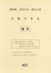 高校入試 合格できる 理科 長崎県 令和5年度 熊本ネット