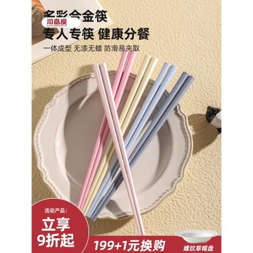 川島屋莫蘭迪色合金筷子高檔家用可愛快子ins風彩色情侶一人一筷