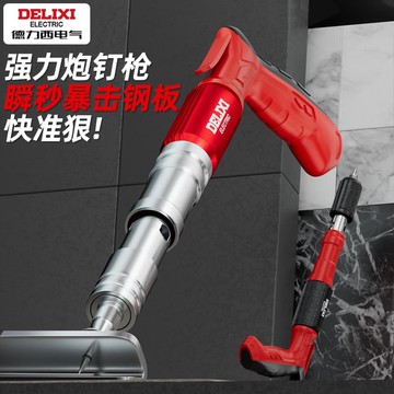48H出貨！德力西電氣炮釘槍打釘吊頂神器一體氣釘專用槍混凝土迷你消音新型