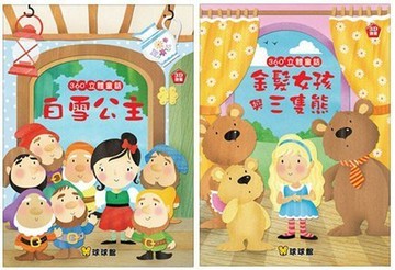球球館_360°立體童話：白雪公主 三隻小豬  金髮女孩與三隻熊 小紅帽  任挑任選 單本下標