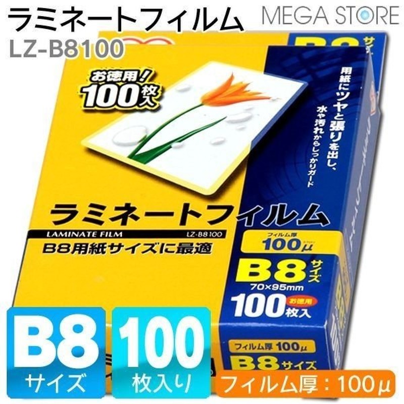 バーゲンで アイリスオーヤマ ラミネートフィルムA5サイズ100枚入り 100ミクロン LZ-A5100 100枚入り discoversvg.com