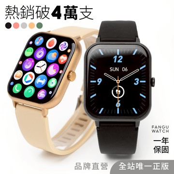 FanGu® 梵固 DA76 智慧型手錶【標準經典款】 通話 運動 健康 防水 音樂控制 心率 兒童 生日禮物 交換禮物
