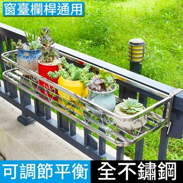 【slk嚴選】304不銹鋼 陽台花架 花架 掛式綠植盆栽架 陽臺花盆掛架 欄桿花架 置物架 窗戶欄杆架 花架 植物架
