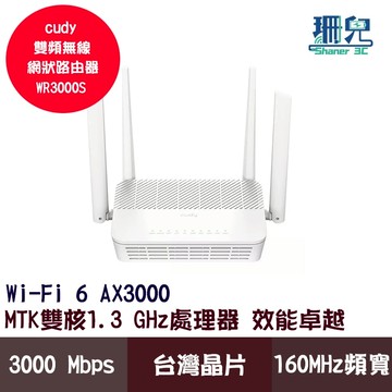 cudy WR3000S Gigabit Wi-Fi 6 AX3000 雙頻無線網狀路由器 分享器 VPN 家長監控
