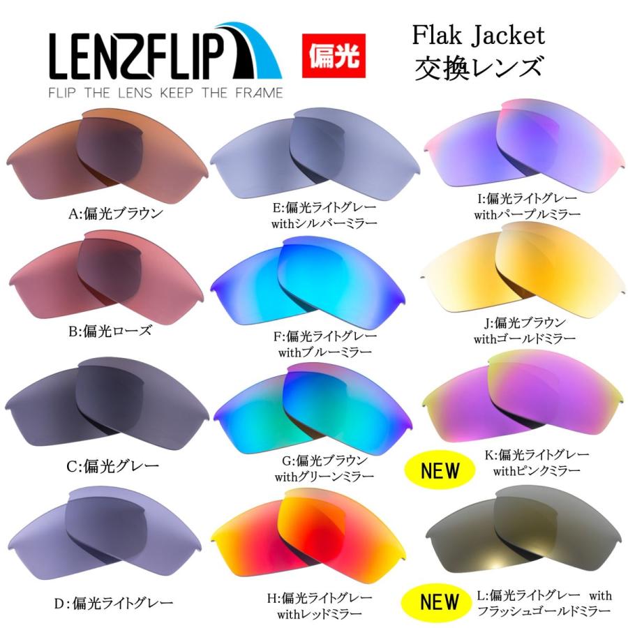 当店オリジナル オークリー フラックジャケット 交換レンズ OAKLEY