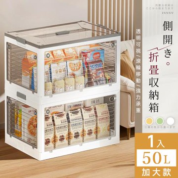 【STYLE格調】單入-50L五門摺疊式收納箱 加厚面板 可堆疊(52X36X36CM)