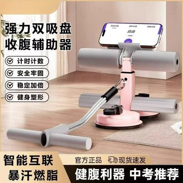 【台灣出貨】陞級仰臥起坐器 仰臥起坐輔助器 計時燃脂 家用鍛鍊健身器材 吸盤式 馬甲線 男女室內腹器收腹多功能 N15M