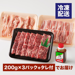 宮崎県産焼肉３種セット（牛・豚・鶏） 計６００ｇ  カット済み  K16_0079_1