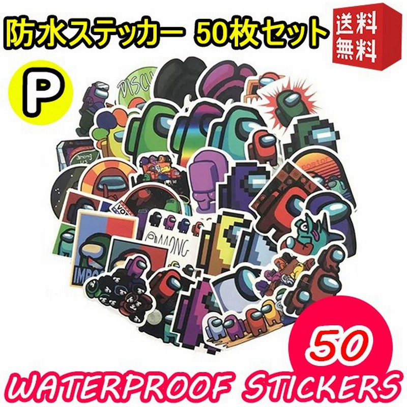 ステッカー 50枚 セット アマングアス Among Us ゲーム キャラクター 防水シール スーツケース バイク ヘルメット スケボーなどに 通販 Lineポイント最大0 5 Get Lineショッピング