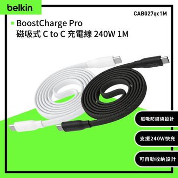 Belkin BoostCharge Pro USB-C to USB-C 240W 磁吸式充電線 (1M) CAB027