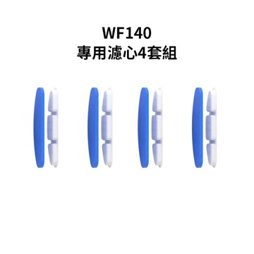 【特價活動】LIFE Pet 濾心濾棉 (4入組) 304不銹鋼兩用餵食碗大容量飲水器WF140專用