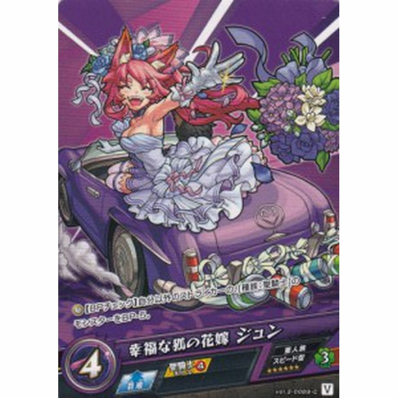 モンスト カードゲーム Vol 2 00 C 幸福な狐の花嫁 ジュン モンスターストライク 第2弾 遙かなる理想郷 通販 Lineポイント最大1 0 Get Lineショッピング