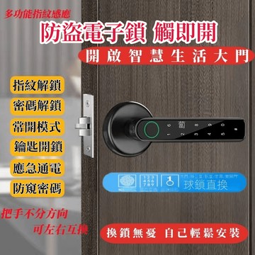 公司貨可發票鎖 门把锁 家用門鎖 密码锁 智能锁 公寓防盗鎖 球形锁 玻璃房門鎖 室內木門指紋鎖 智慧锁 电子锁 房门锁
